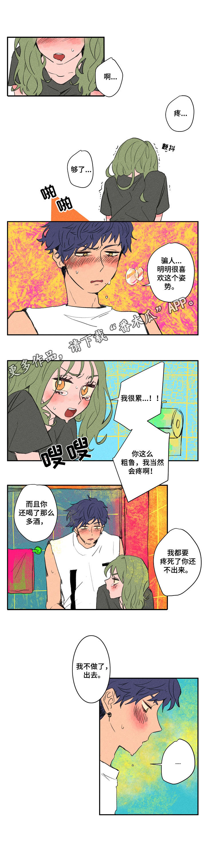 混沌关系漫画,第16章：粗鲁3图
