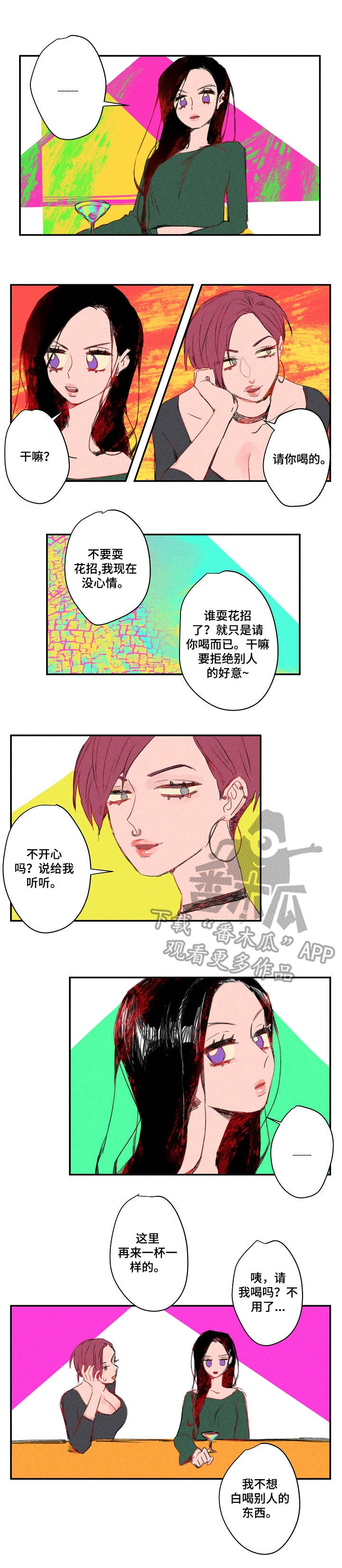 混沌关系漫画,第19章：往事2图