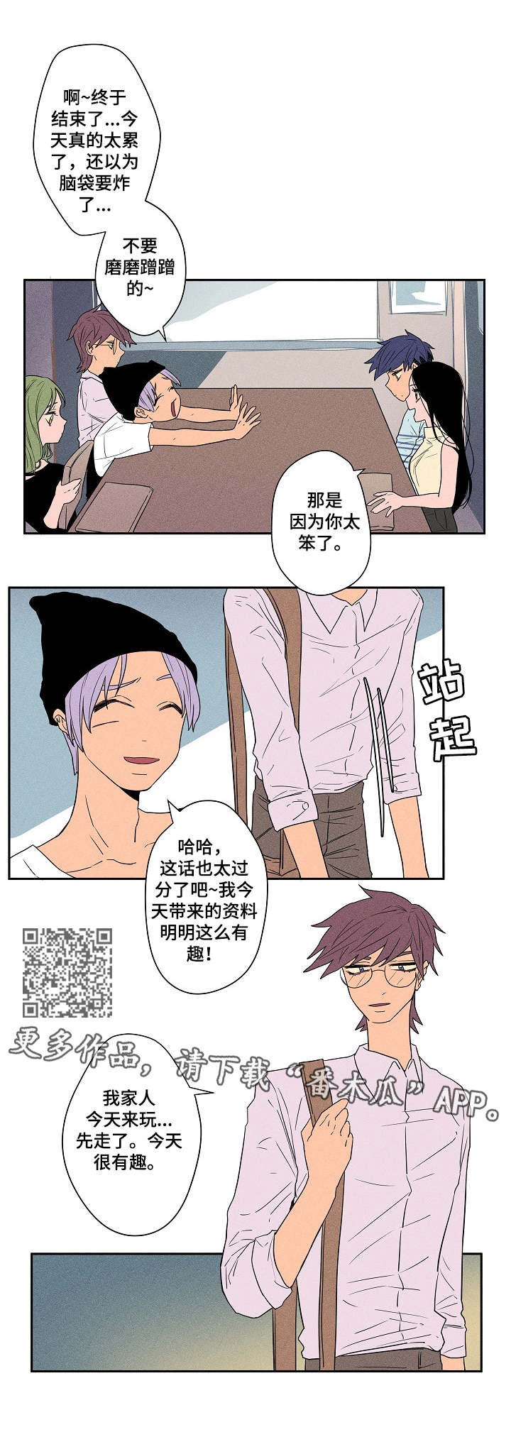 混沌关系漫画,第8章：不顺眼5图