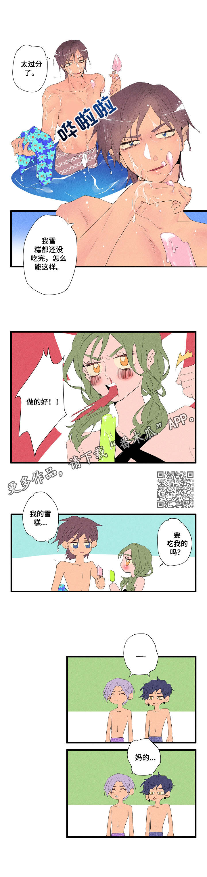 混沌关系漫画,第12章：海边4图