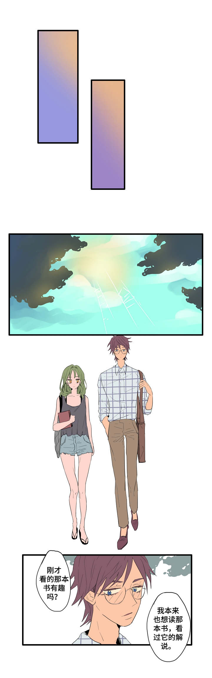 混沌关系漫画,第3章：各自的解读2图