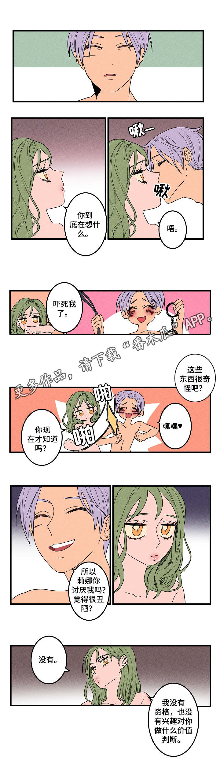 混沌关系漫画,第10章：无所谓5图