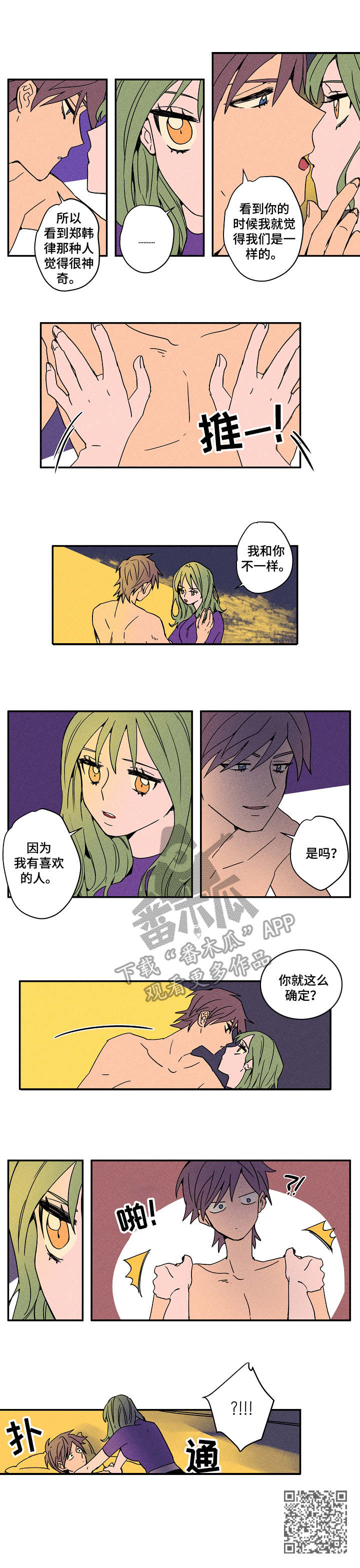 混沌关系漫画,第23章：继续吧3图