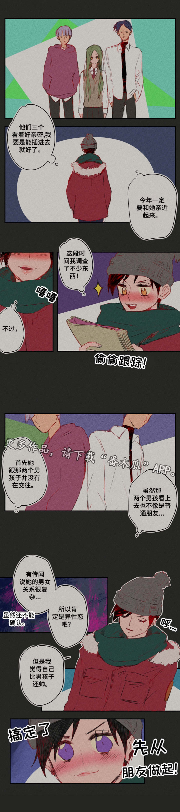 混沌关系漫画,第19章：往事2图
