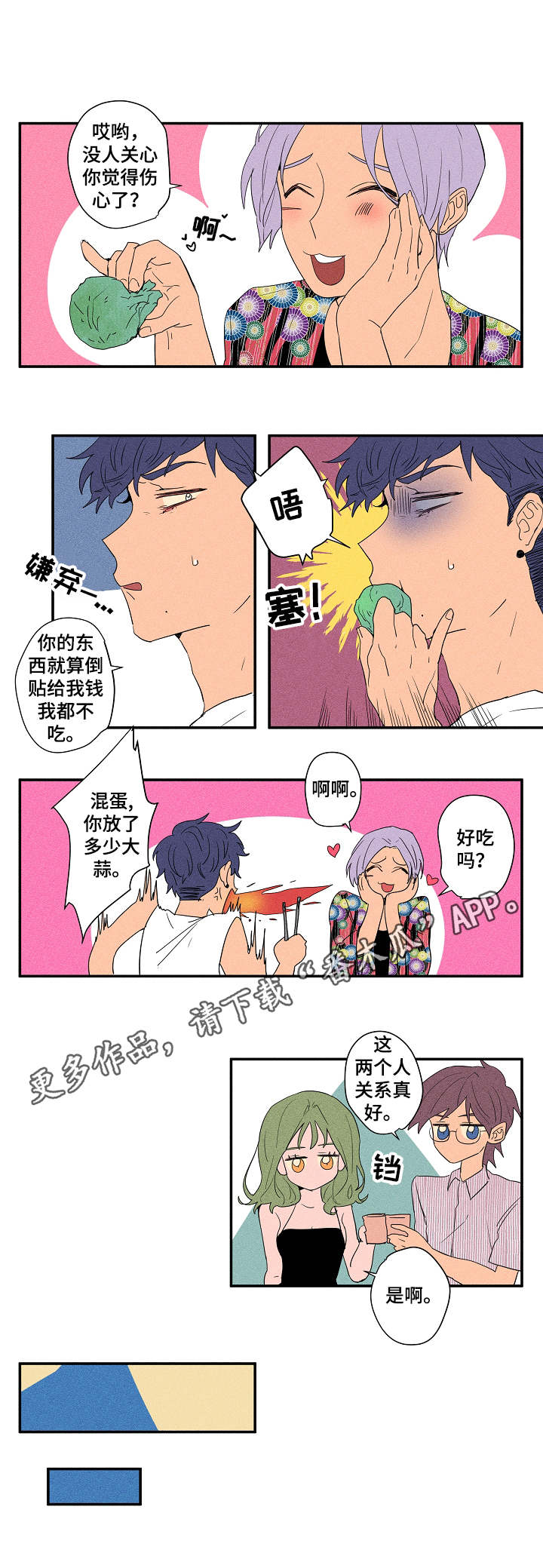 混沌关系漫画,第14章：任性3图