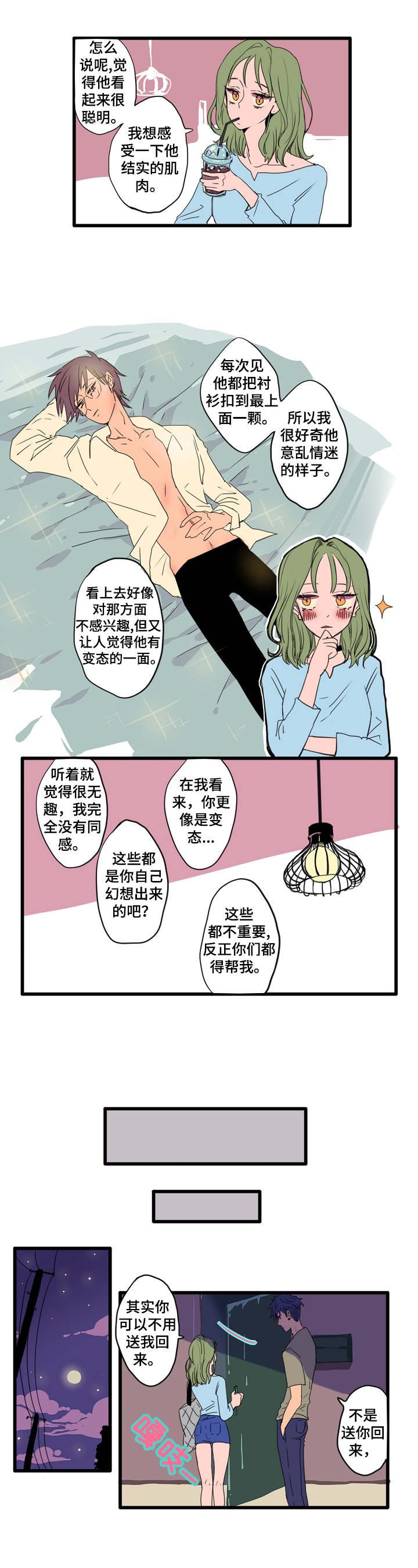 混沌关系漫画,第1章：喜欢的人3图