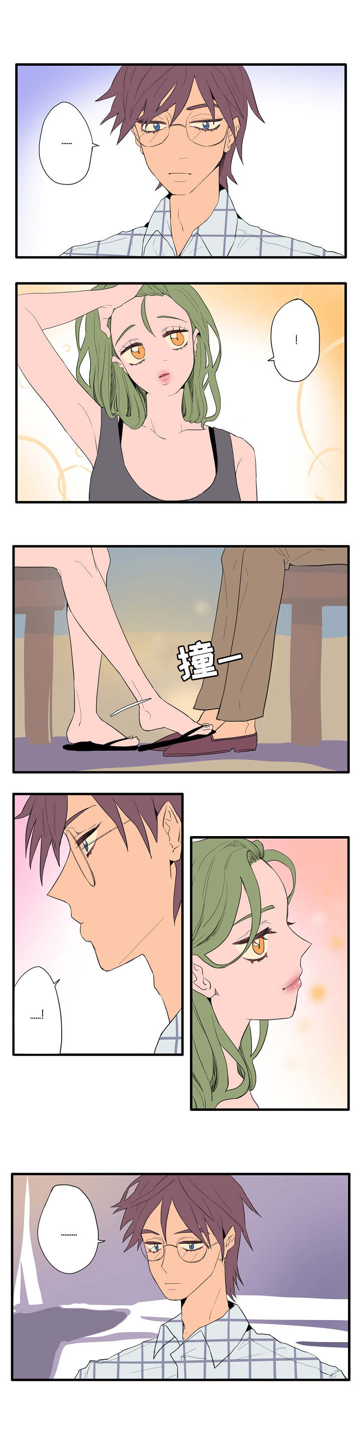 混沌关系漫画,第3章：各自的解读1图