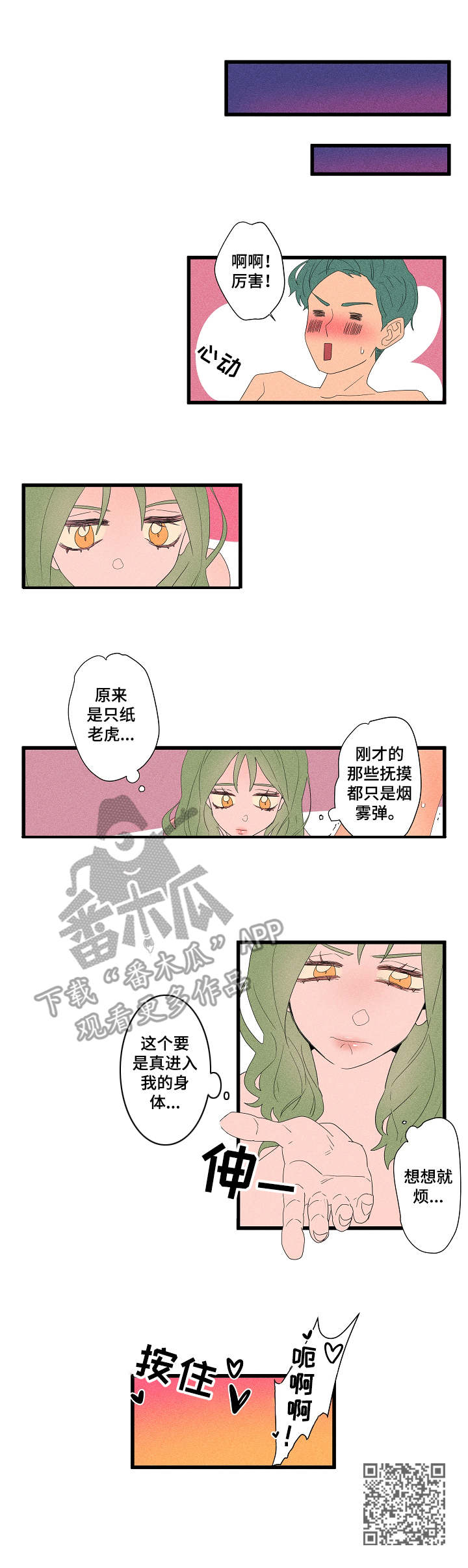 混沌关系漫画,第13章：寻找4图