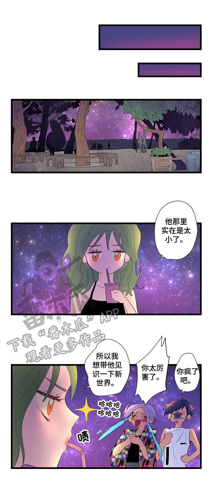 混沌关系漫画,第14章：任性3图