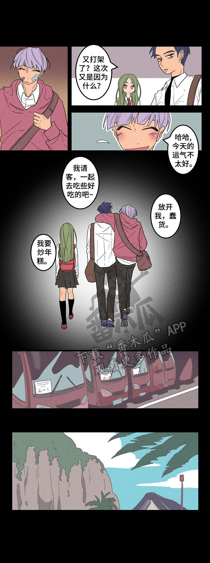 混沌关系漫画,第9章：怪癖3图