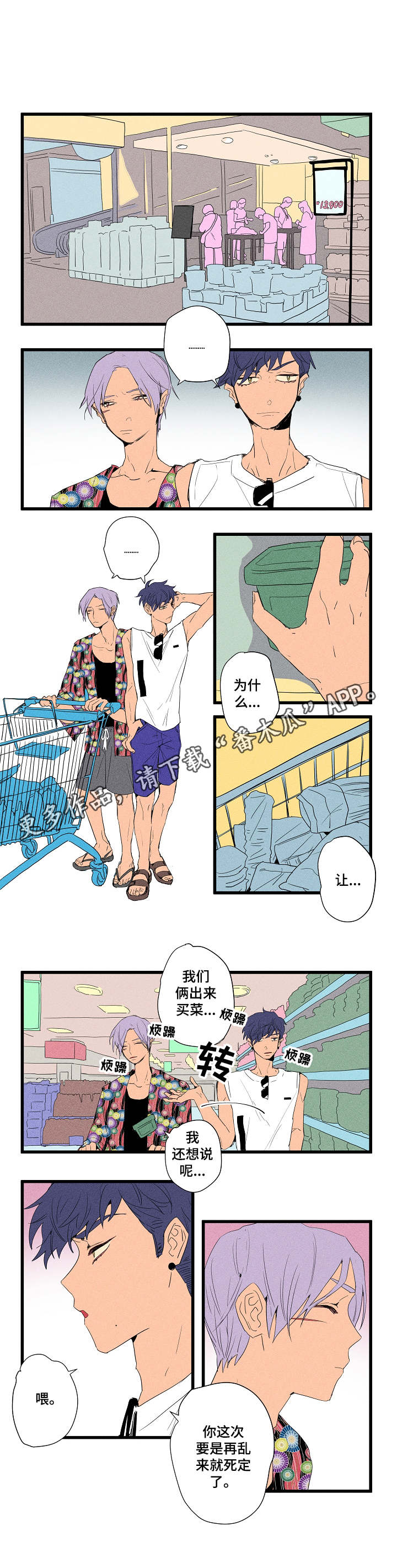 混沌关系漫画,第11章：很没用3图