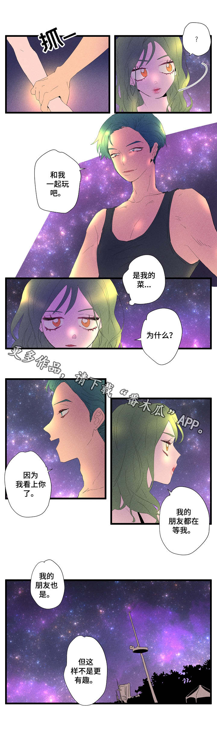 混沌关系漫画,第12章：海边2图