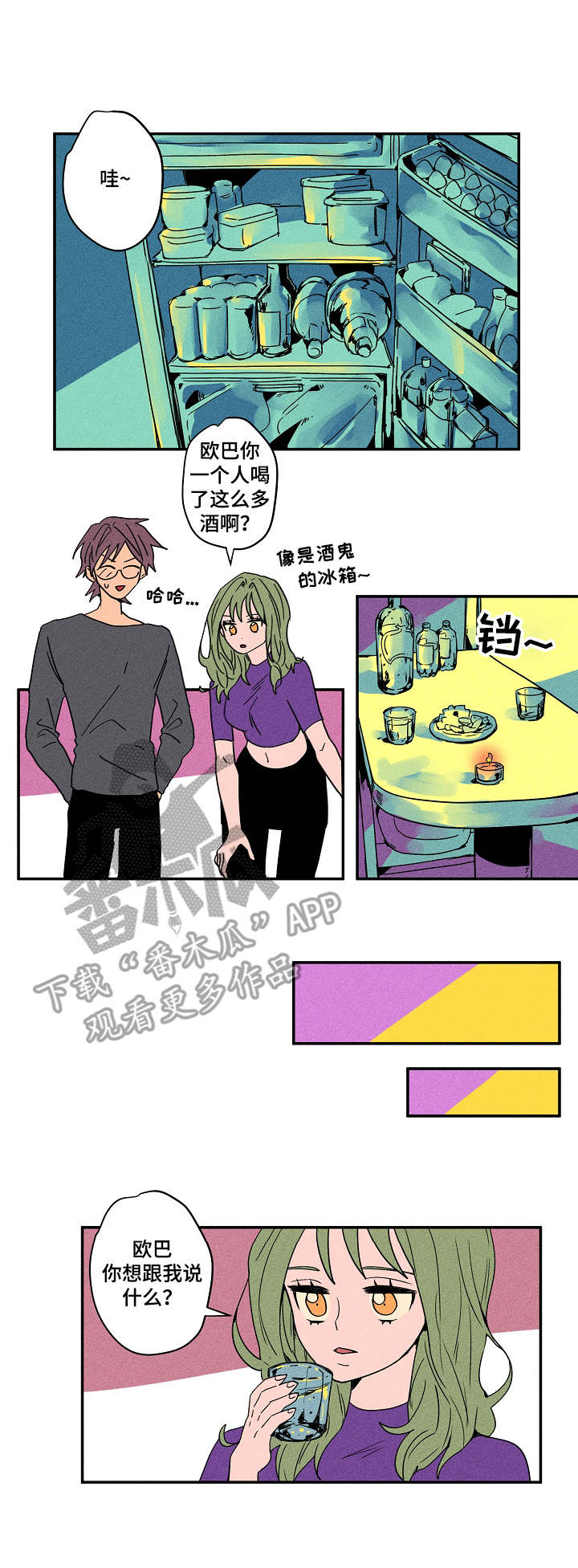 混沌关系漫画,第23章：继续吧2图