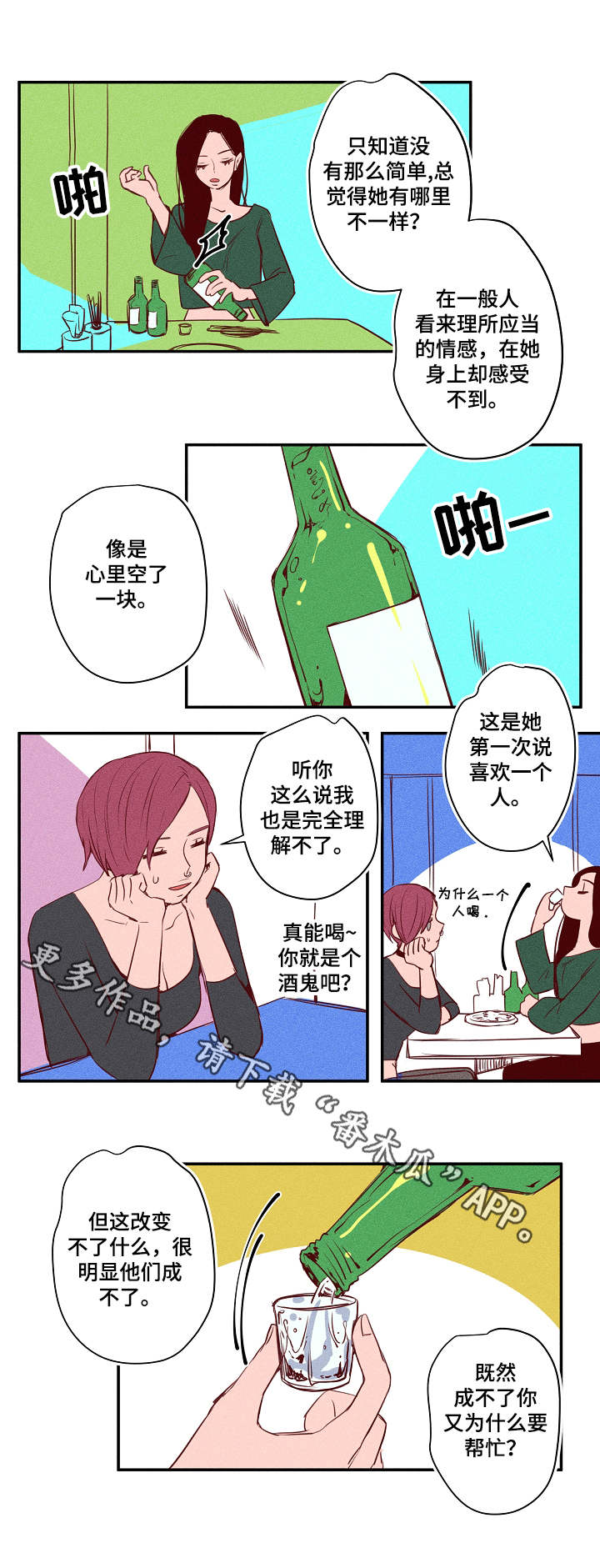 混沌关系漫画,第21章：生气4图
