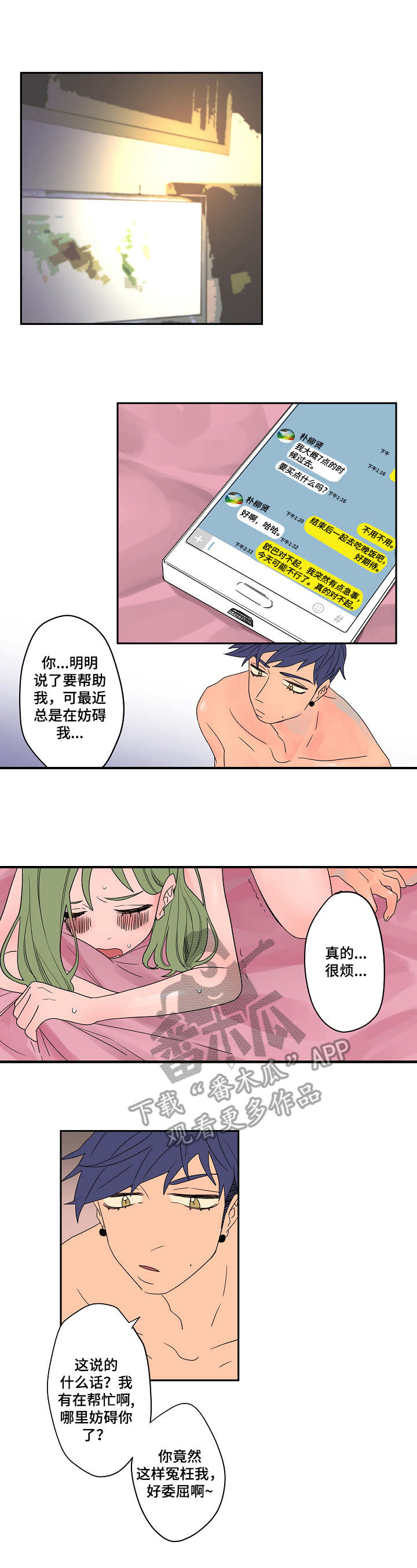 混沌关系漫画,第7章：妨碍2图