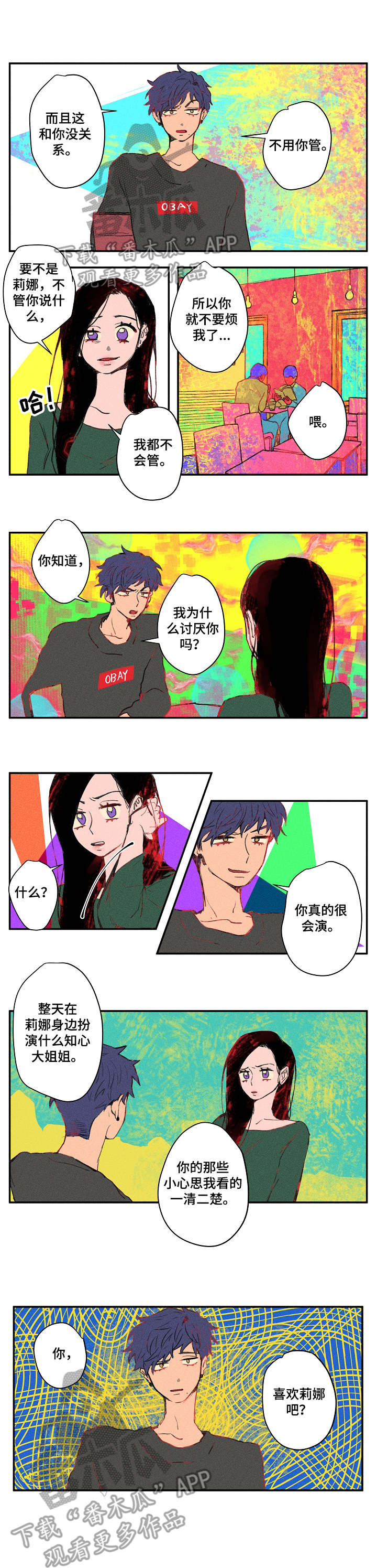 混沌关系漫画,第17章：对质1图