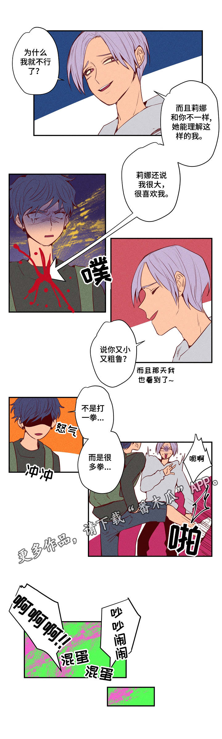 混沌关系漫画,第22章：打架4图