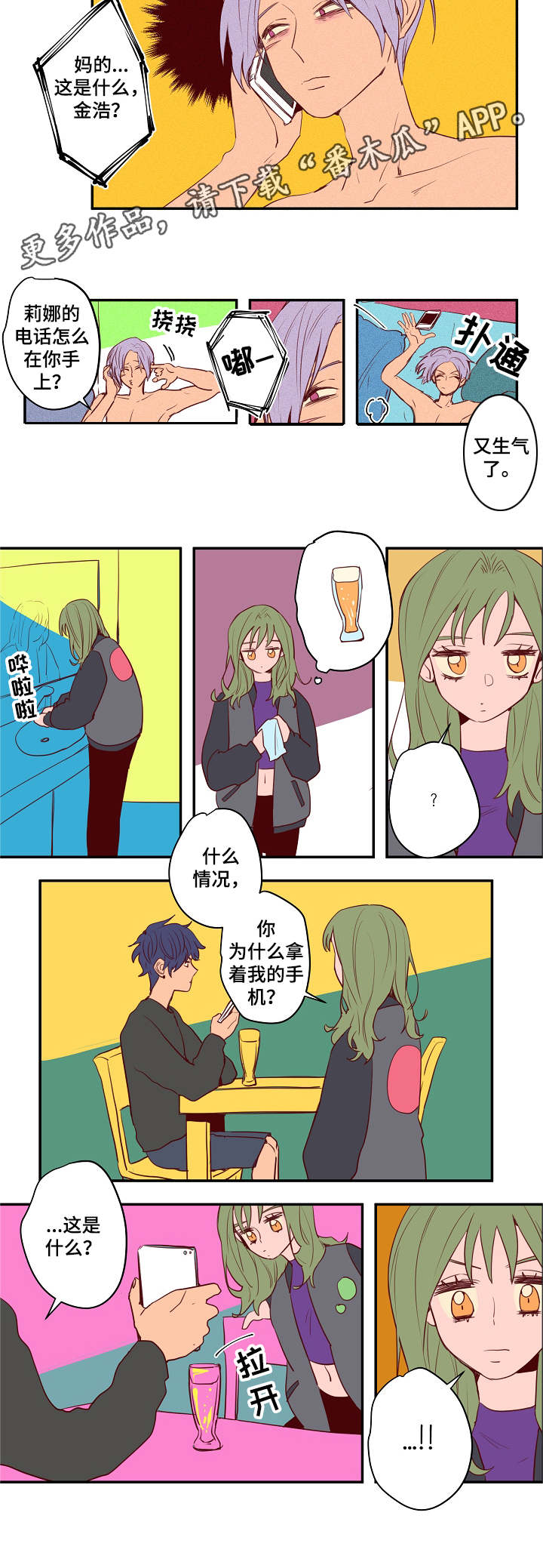 混沌关系漫画,第21章：生气3图