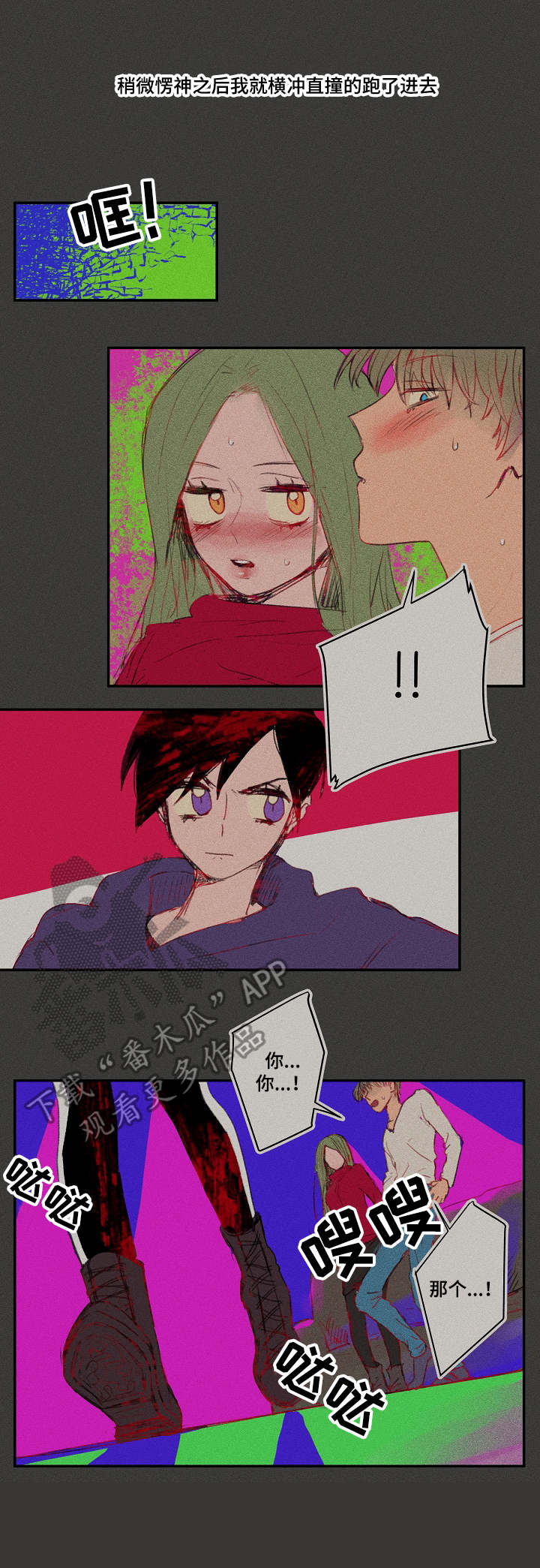 混沌关系漫画,第20章：闪闪发亮3图