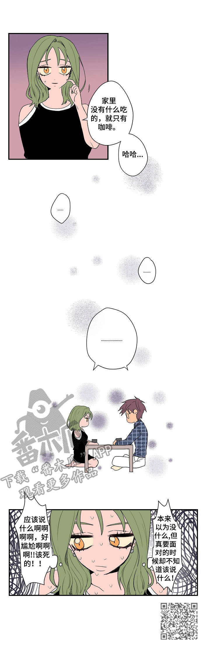 混沌关系漫画,第5章：有些介意5图