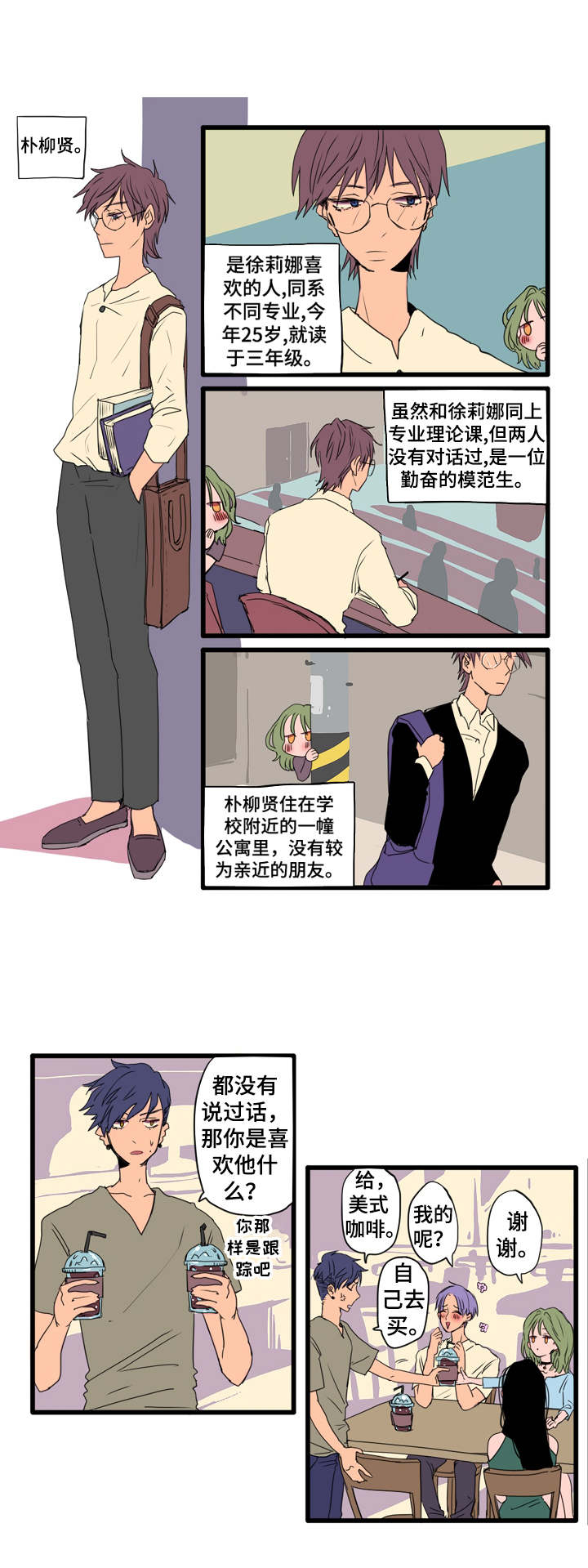 混沌关系漫画,第1章：喜欢的人2图