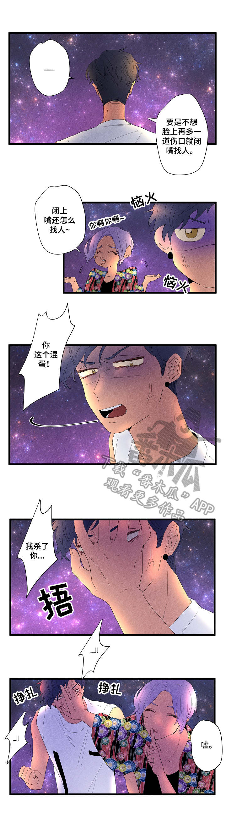 混沌关系漫画,第13章：寻找2图