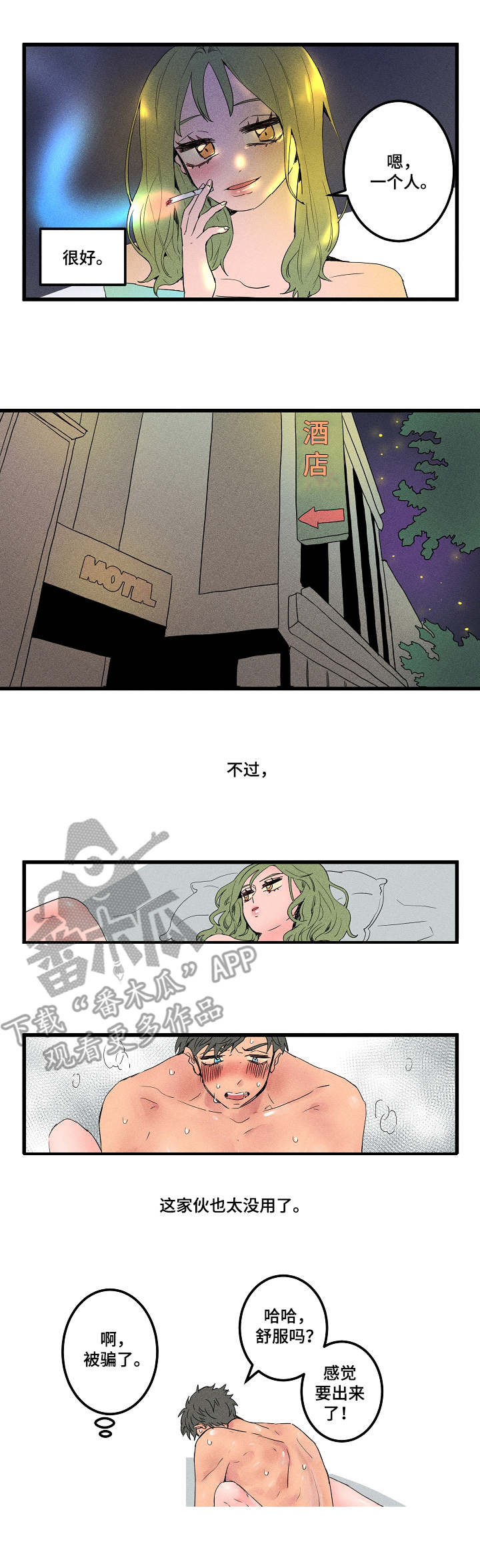 混沌关系漫画,第11章：很没用1图
