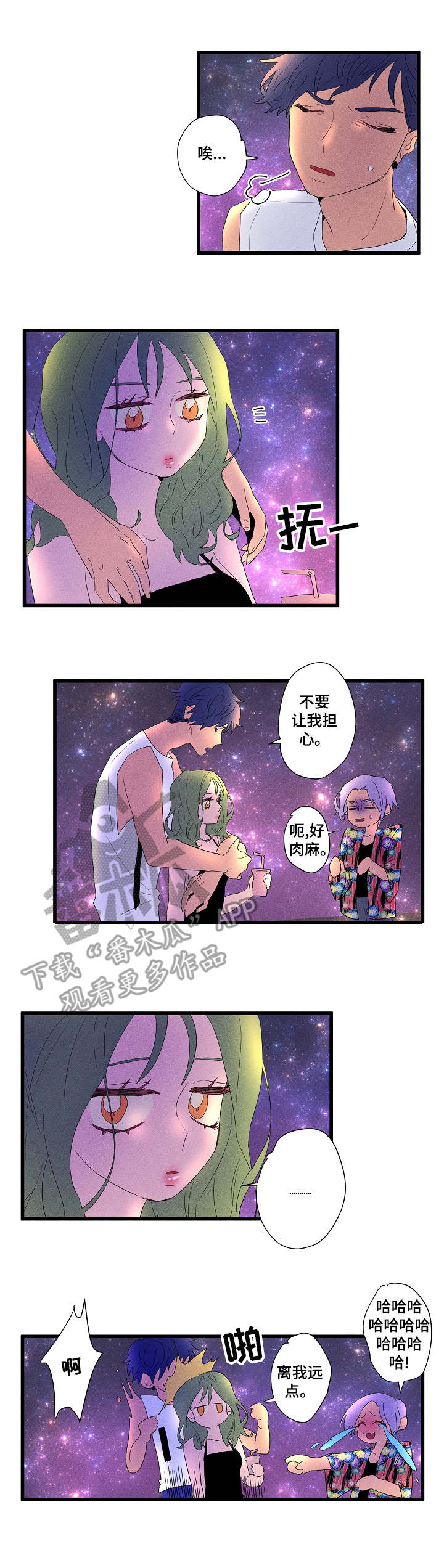 混沌关系漫画,第14章：任性4图