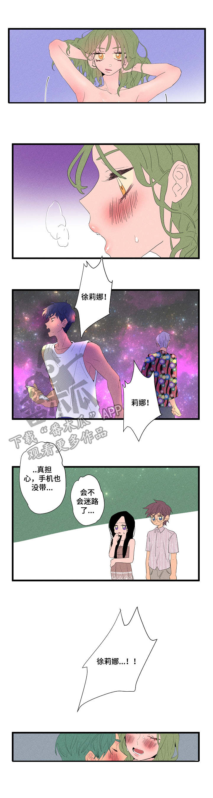 混沌关系漫画,第13章：寻找2图