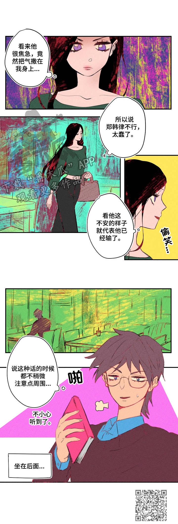 混沌关系漫画,第17章：对质4图