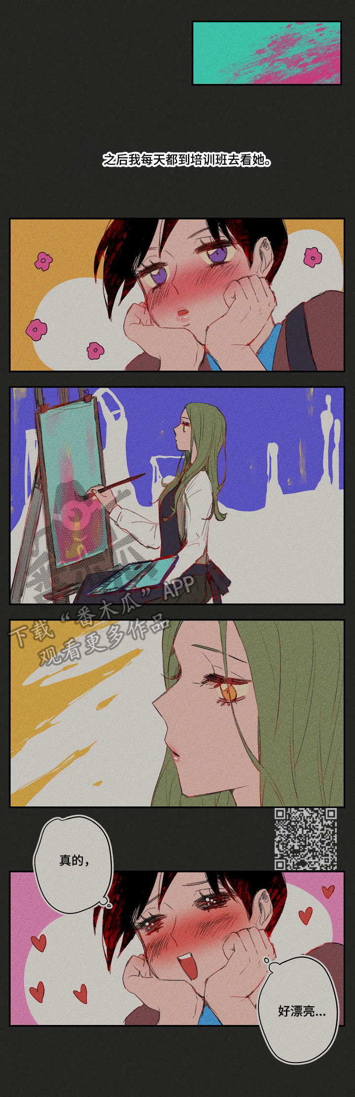 混沌关系漫画,第19章：往事5图