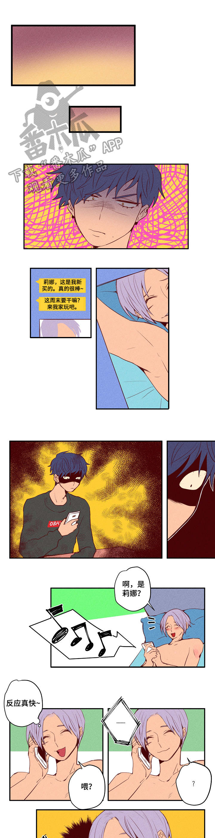 混沌关系漫画,第21章：生气2图