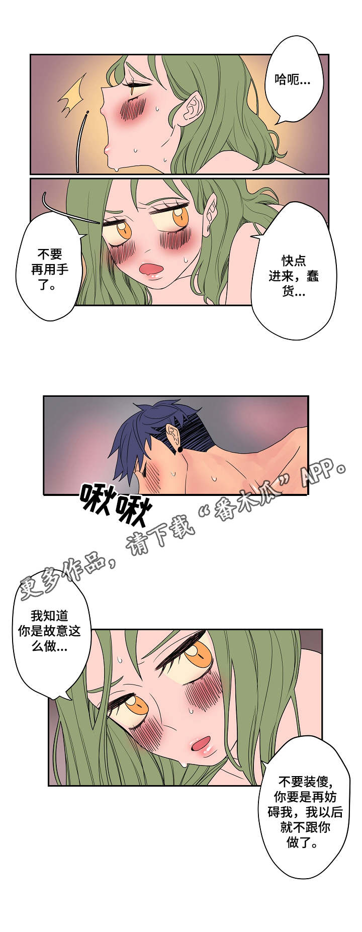 混沌关系漫画,第7章：妨碍3图