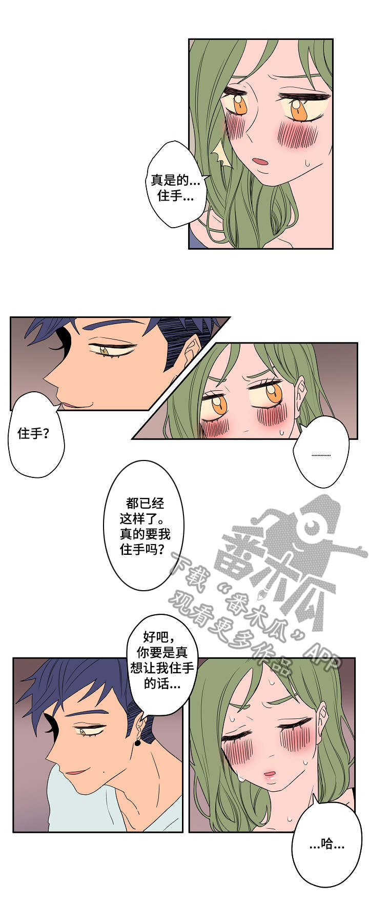 混沌关系漫画,第7章：妨碍1图
