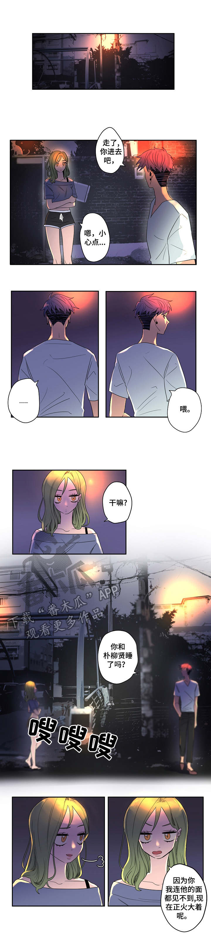混沌关系漫画,第8章：不顺眼1图