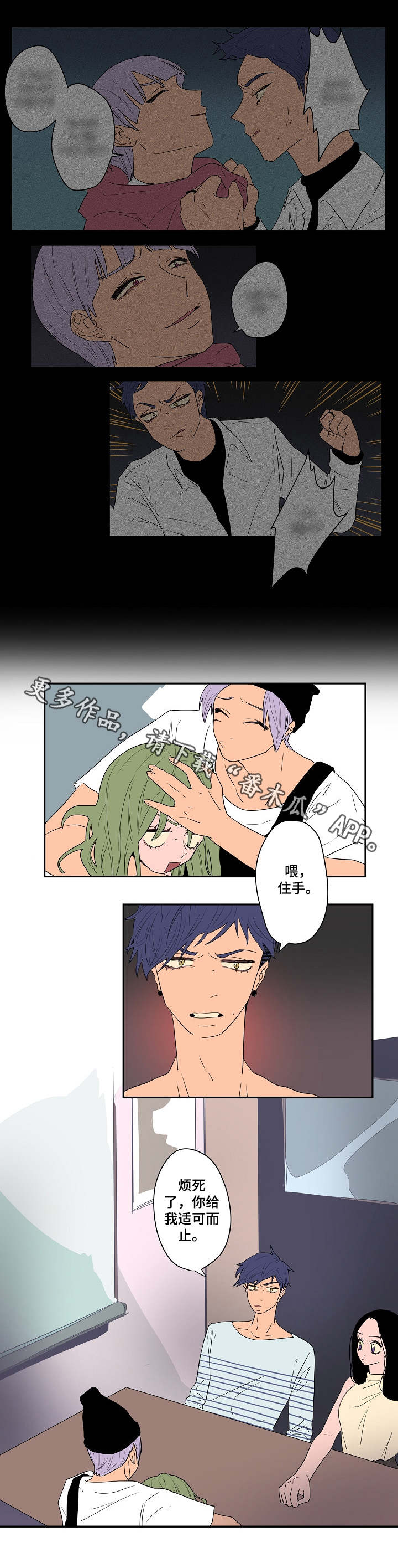 混沌关系漫画,第8章：不顺眼3图