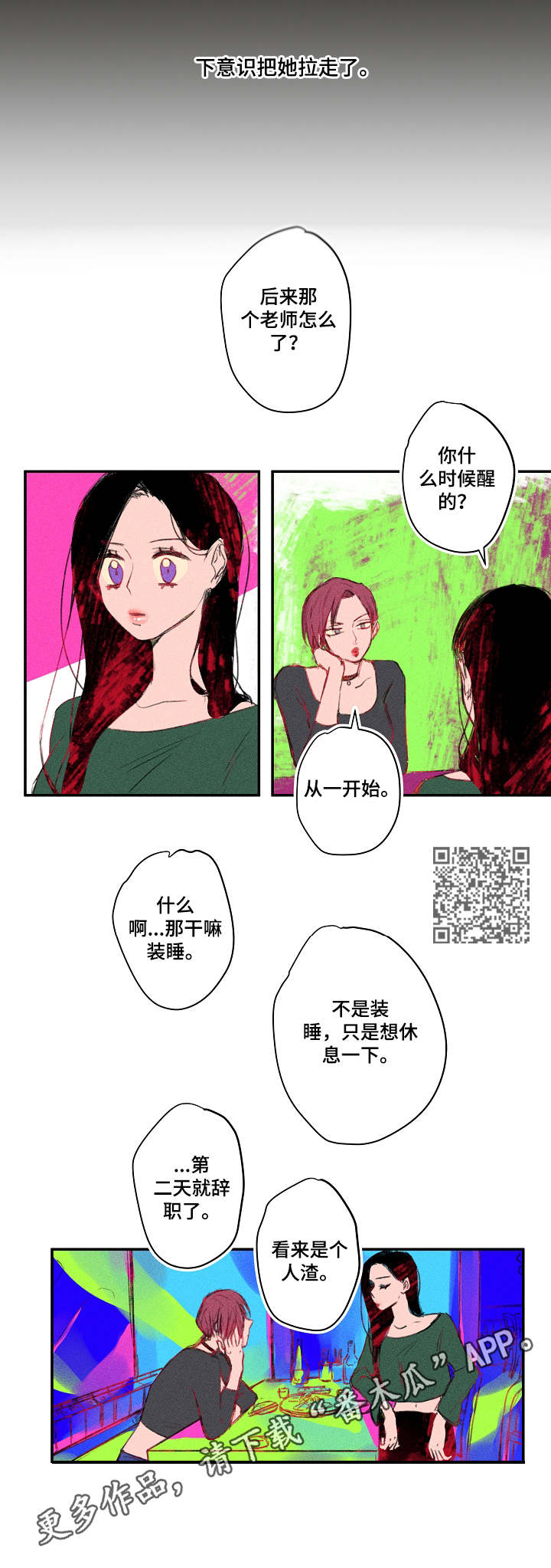 混沌关系漫画,第20章：闪闪发亮5图