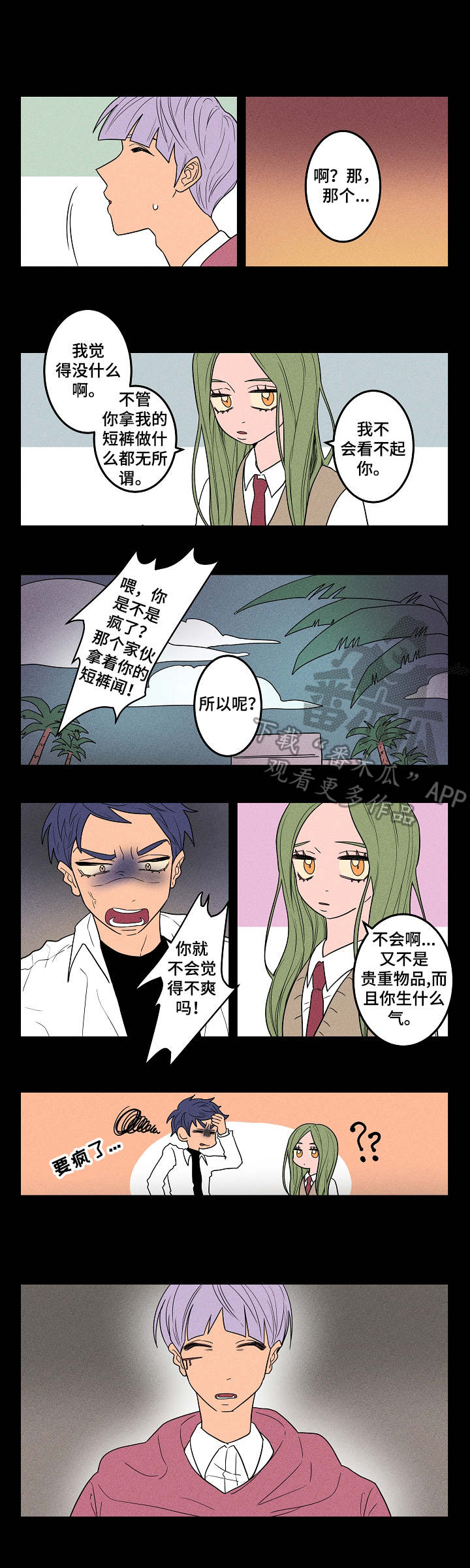 混沌关系漫画,第10章：无所谓3图