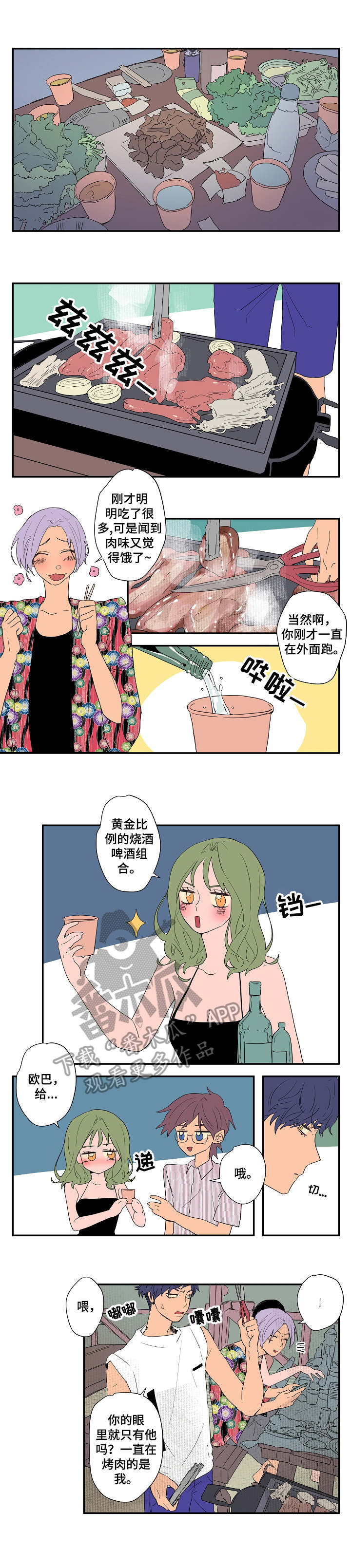 混沌关系漫画,第14章：任性2图