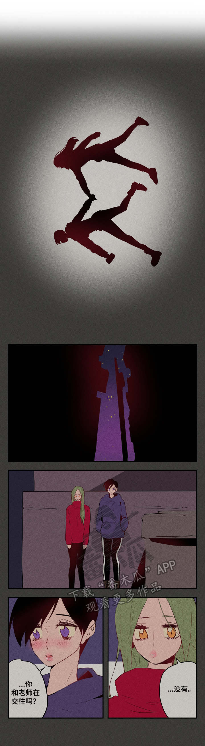 混沌关系漫画,第20章：闪闪发亮1图