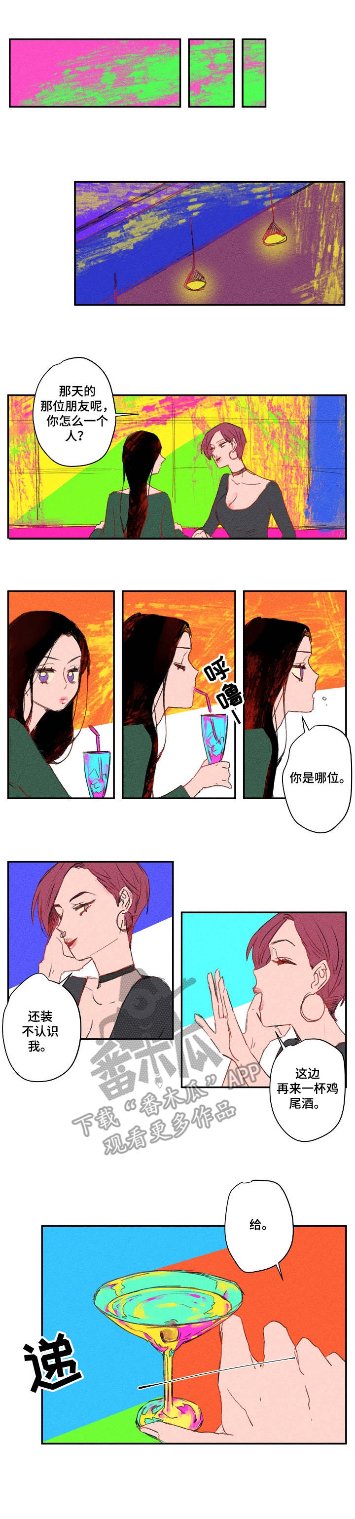混沌关系漫画,第19章：往事1图