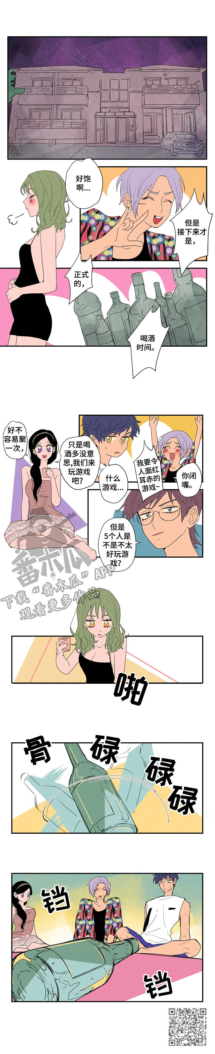 混沌关系漫画,第14章：任性4图