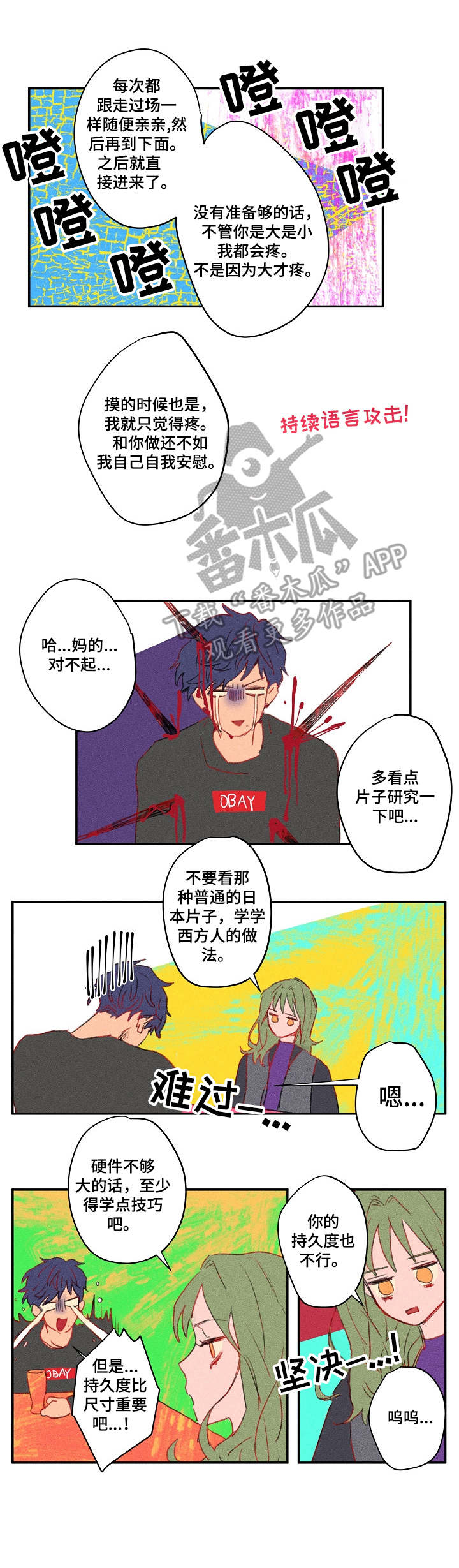 混沌关系漫画,第18章：扎心2图