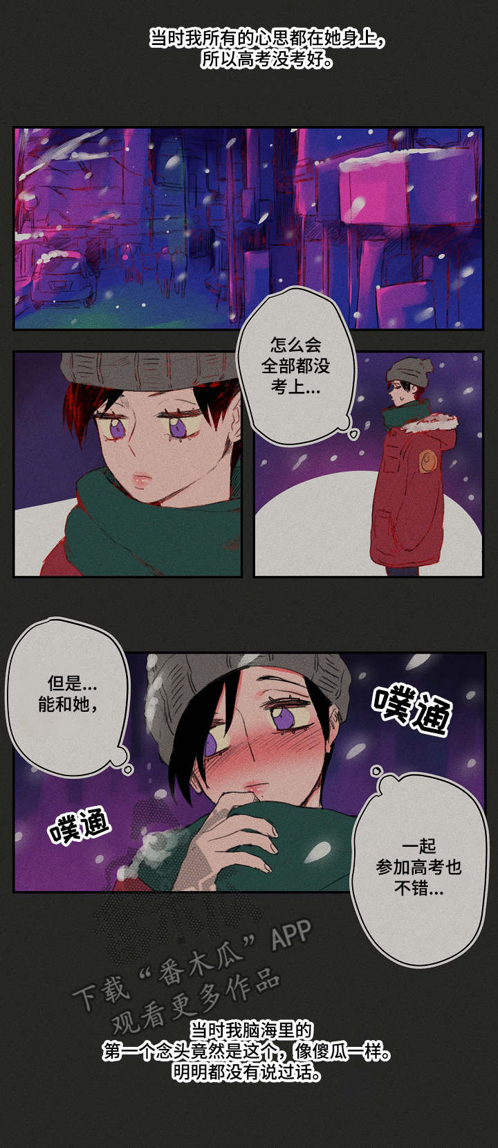 混沌关系漫画,第19章：往事1图