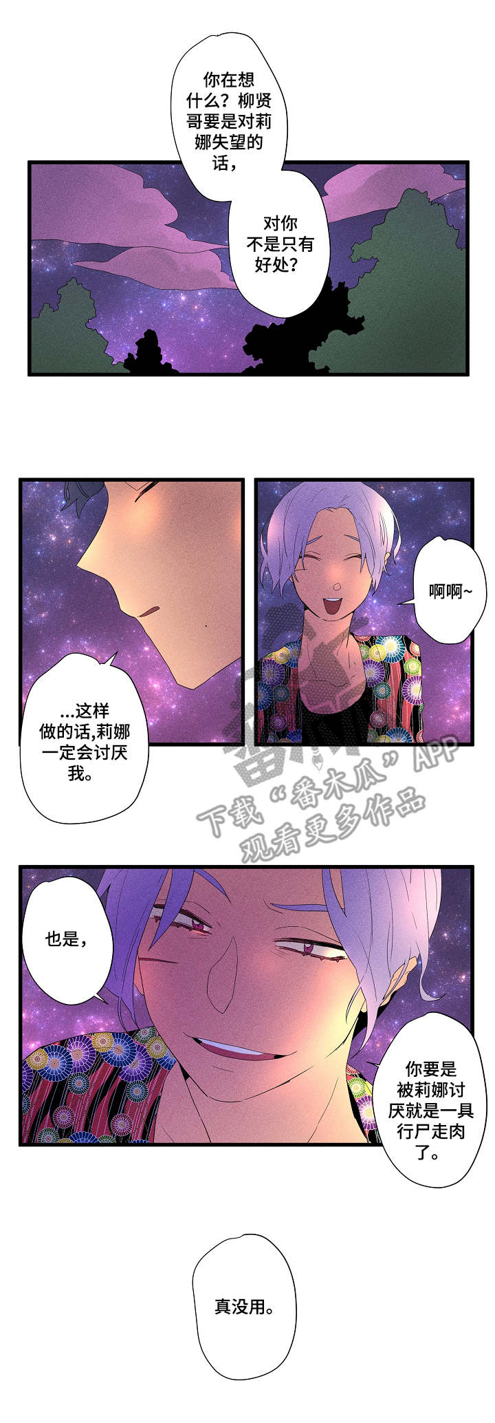 混沌关系漫画,第13章：寻找1图