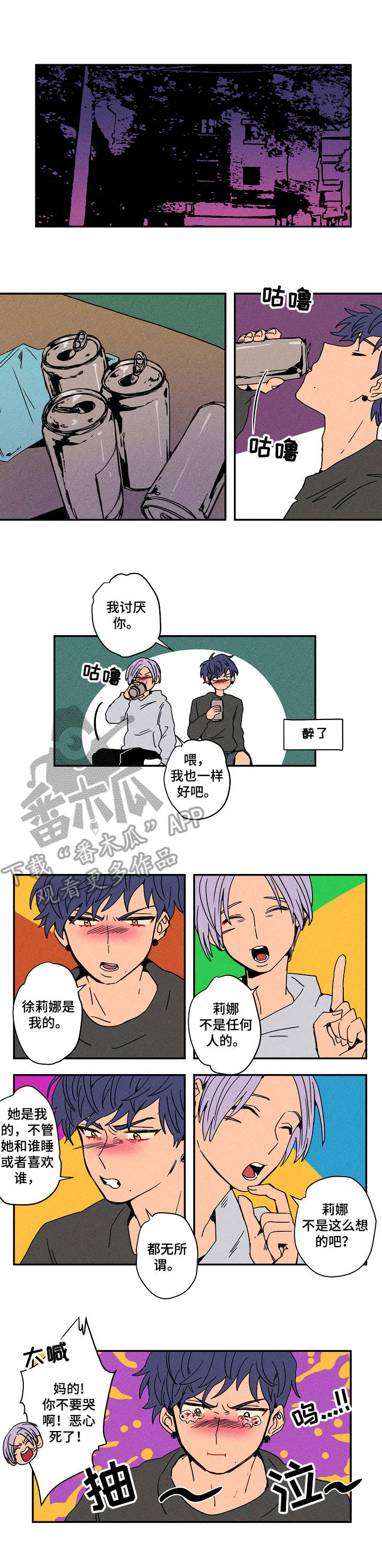 混沌关系漫画,第24章：童年2图