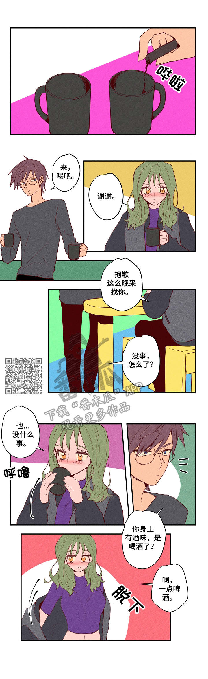 混沌关系漫画,第22章：打架5图