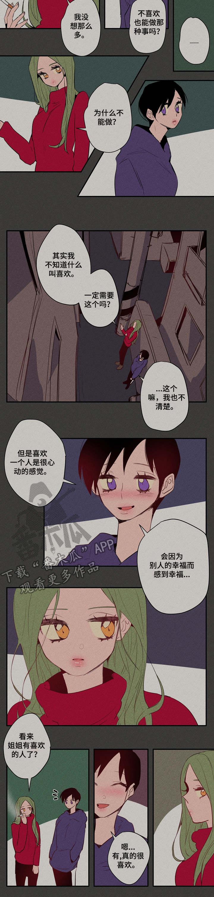 混沌关系漫画,第20章：闪闪发亮3图