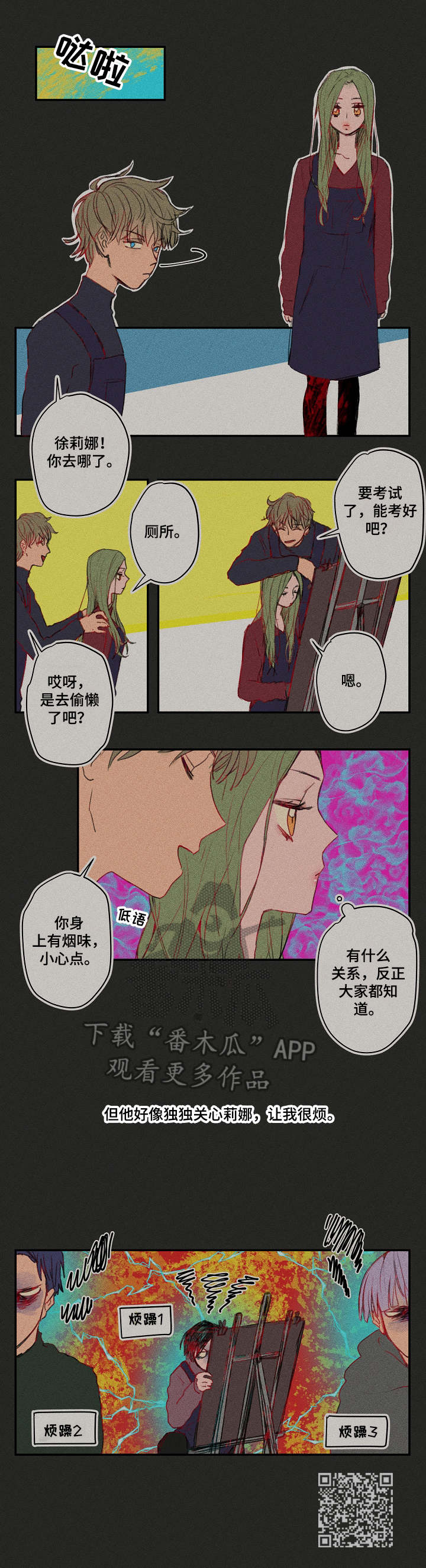 混沌关系漫画,第19章：往事4图