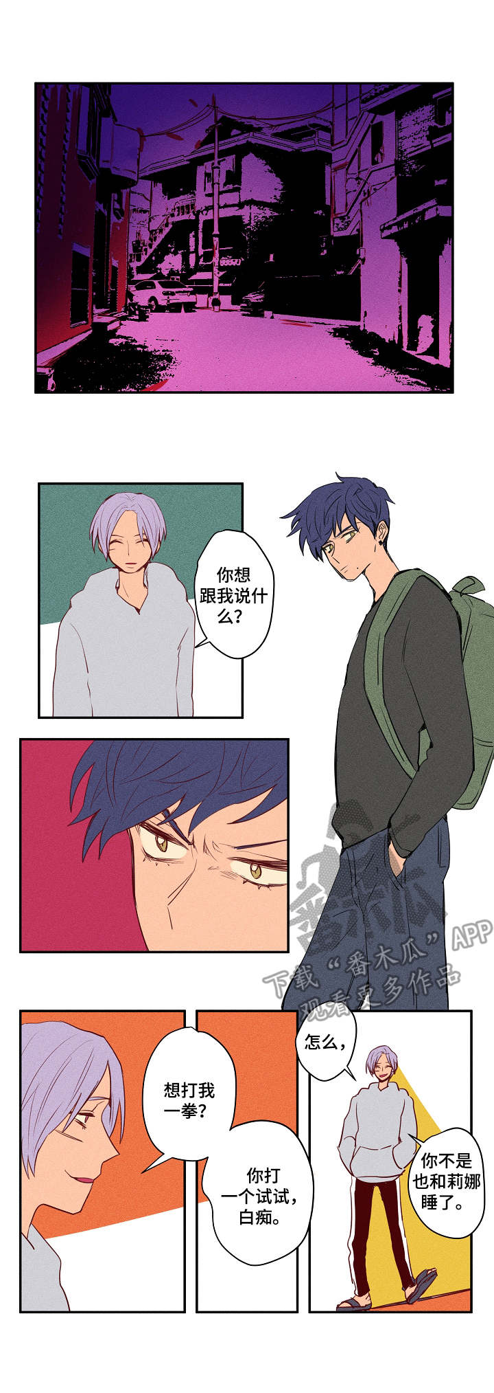 混沌关系漫画,第22章：打架3图